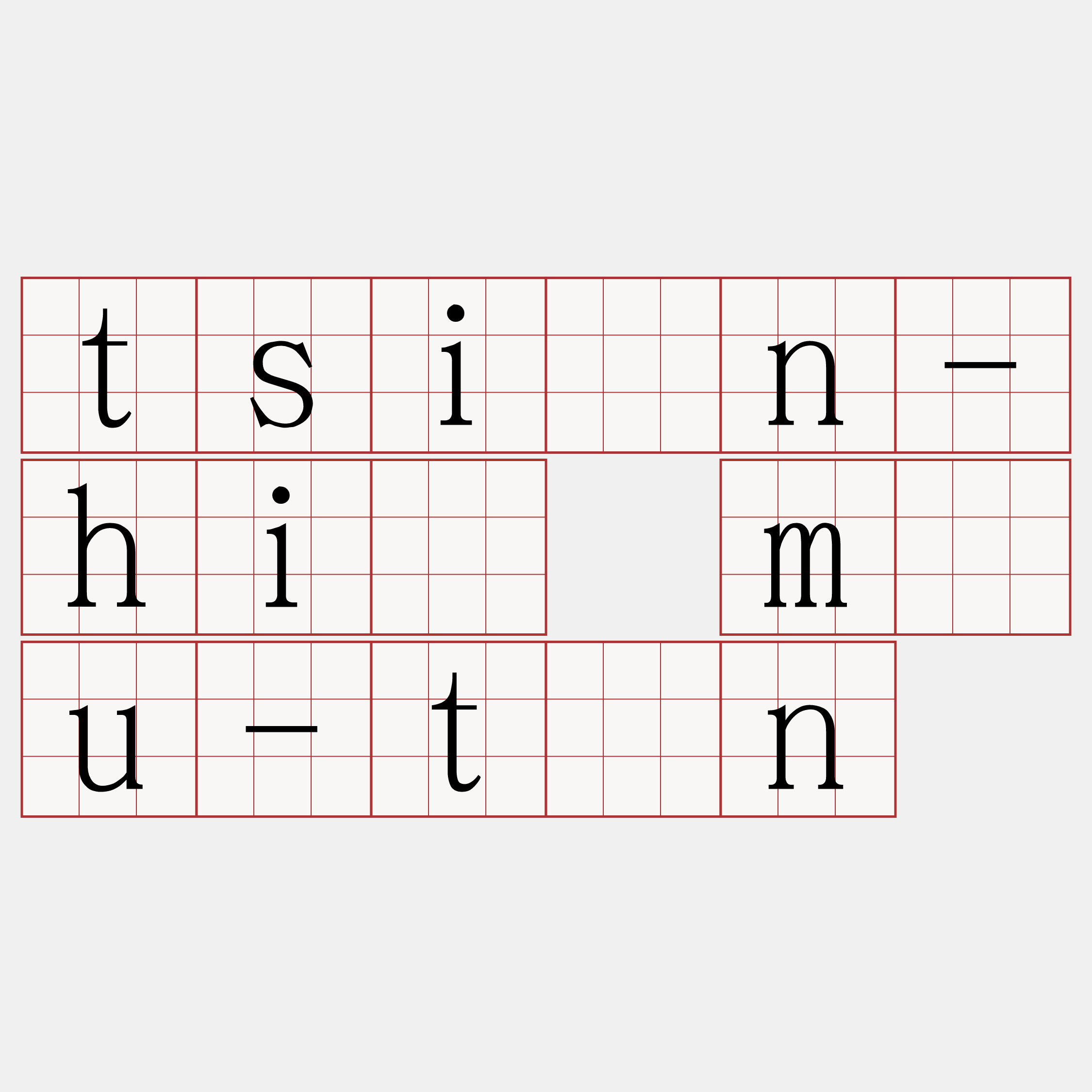 tsiân-hiō mâu-tún